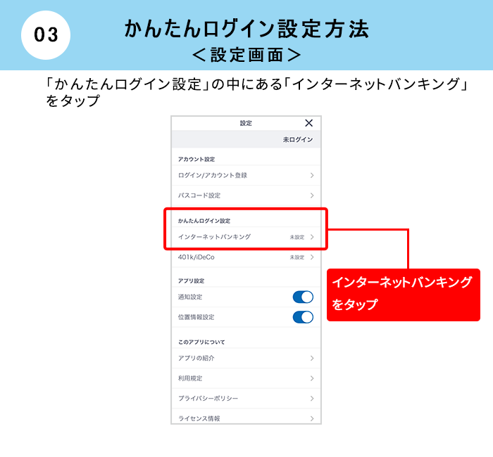 かんたんログイン設定方法 設定画面