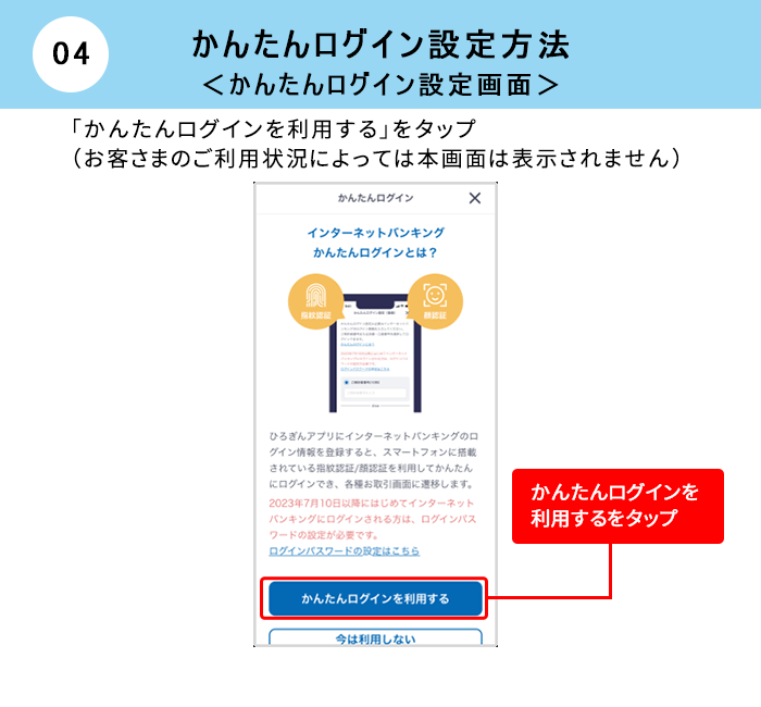 かんたんログイン設定方法 かんたんログイン設定画面