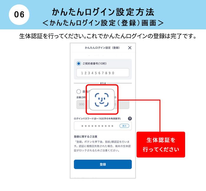 かんたんログイン設定方法 かんたんログイン設定（登録）画面