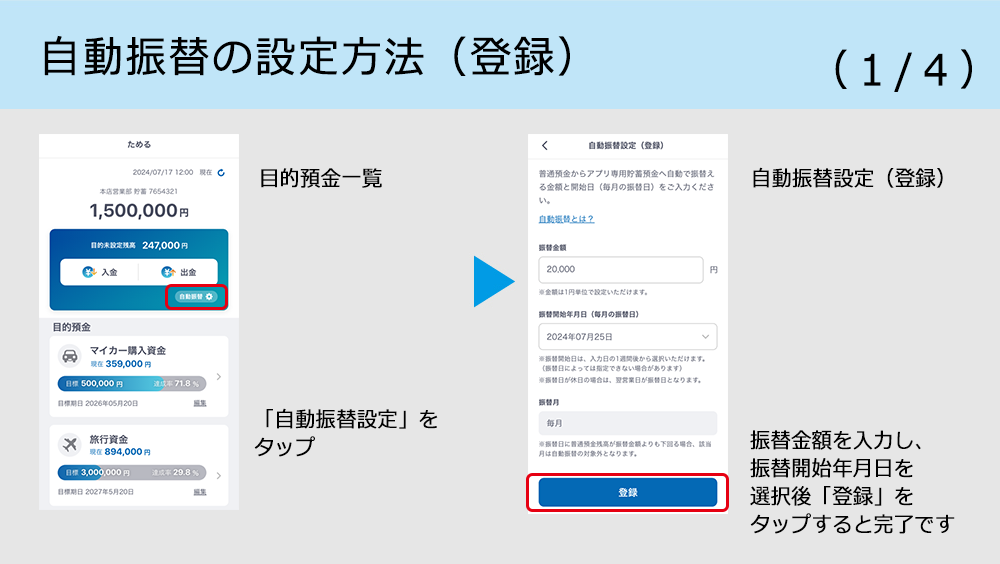 自動振替の設定方法を知りたい-1