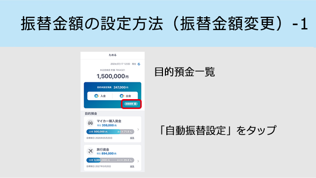 自動振替の設定方法を知りたい-3