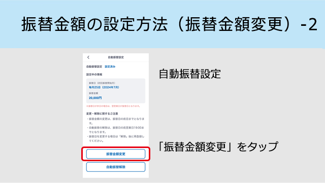 自動振替の設定方法を知りたい-4