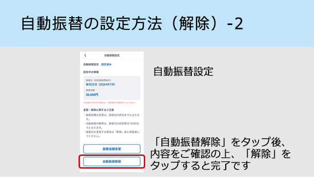 自動振替の設定方法を知りたい-7