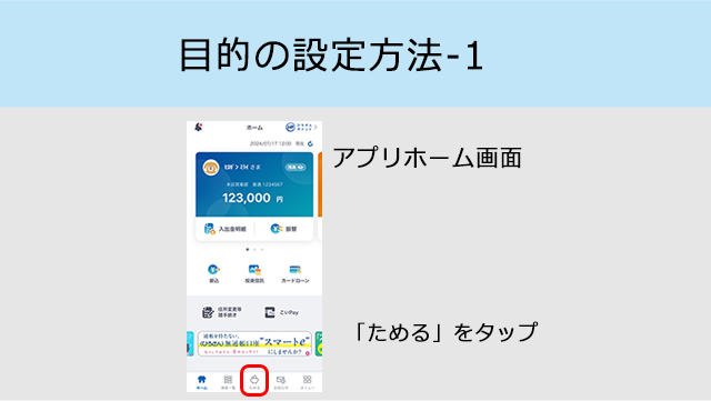 目的の設定方法-1