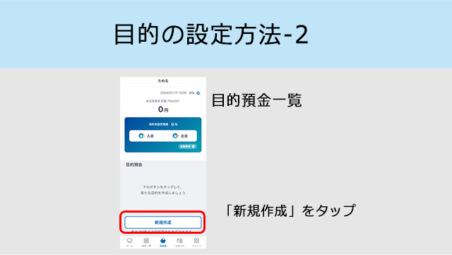 目的の設定方法-2