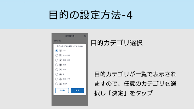 目的の設定方法-4