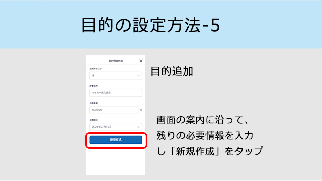 目的の設定方法-5