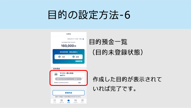 目的の設定方法-6