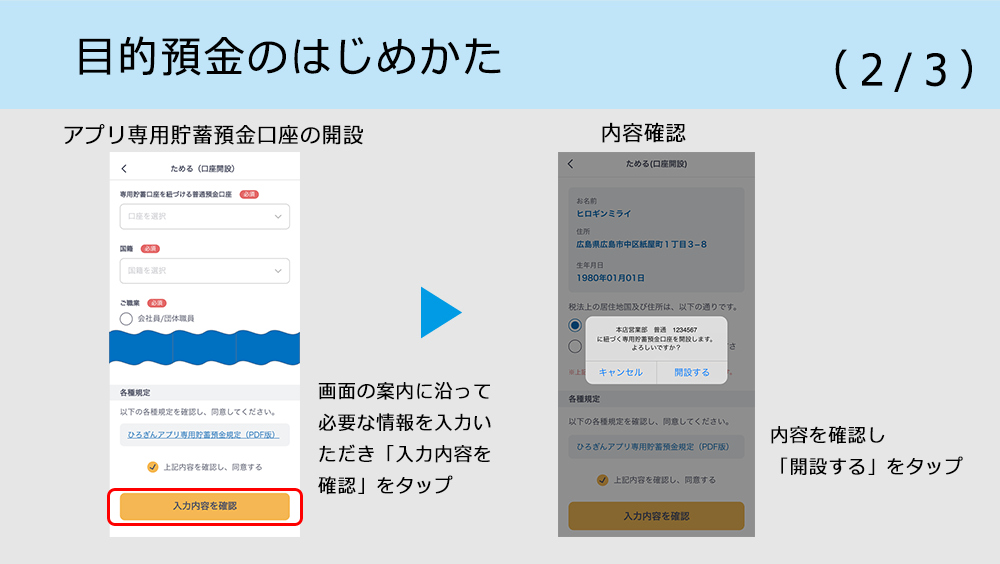 目的預金のはじめかた-2