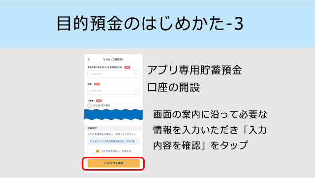 目的預金のはじめかた-3