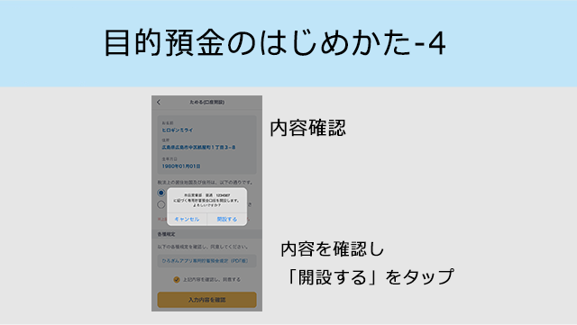 目的預金のはじめかた-4