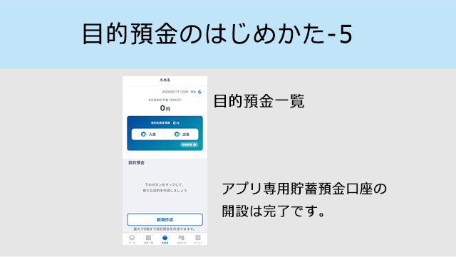 目的預金のはじめかた-5