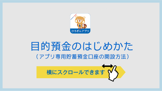目的預金のはじめかた