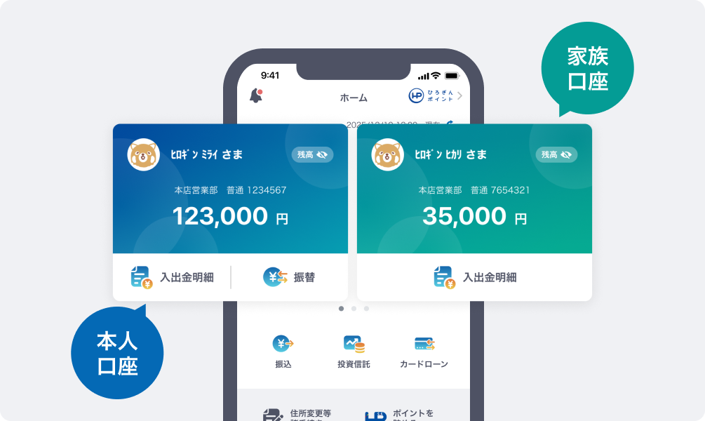 家族口座照会とは
