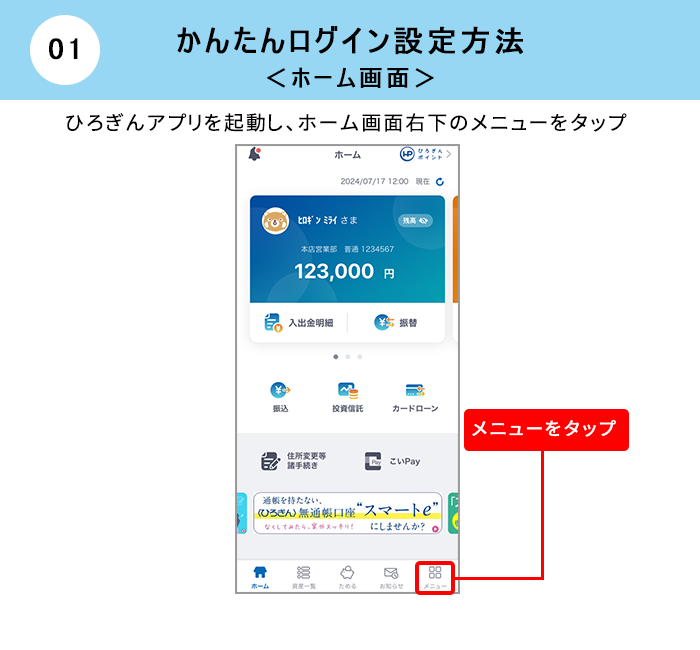 かんたんログイン設定方法 ホーム画面