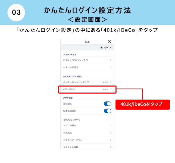 かんたんログイン設定方法 設定画面