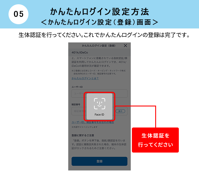 かんたんログイン設定方法 かんたんログイン設定（登録）画面
