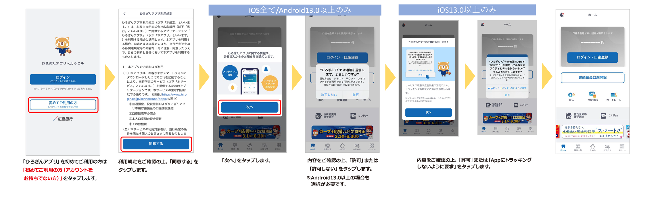 ひろぎんアプリ 便利 お得につかう 広島銀行