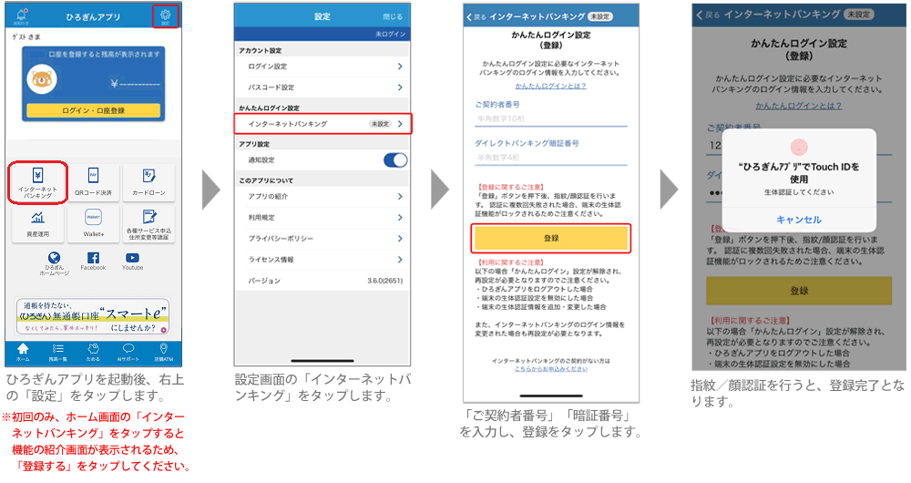 インターネット バンキング ぎん ひろ