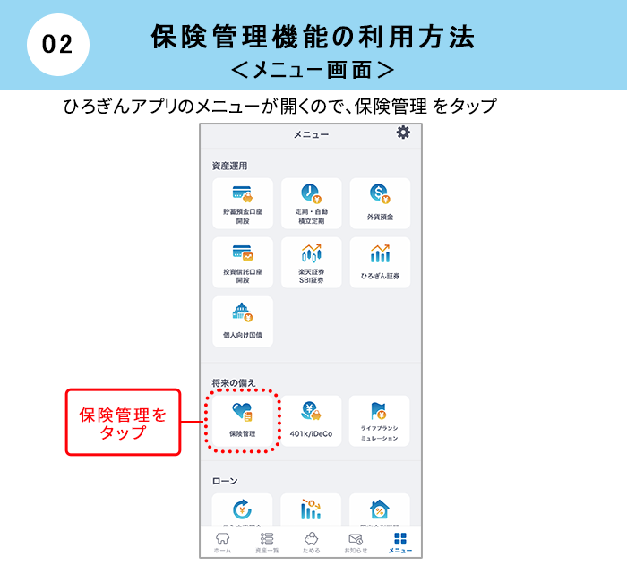 保険管理機能 メニュー画面