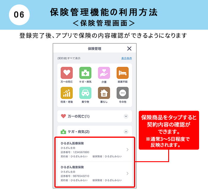 保険管理機能 保険管理画面