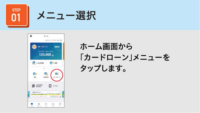 お借入・ご返済の方法-1