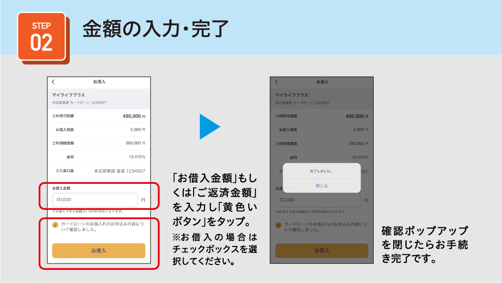 お借入・ご返済の方法-2