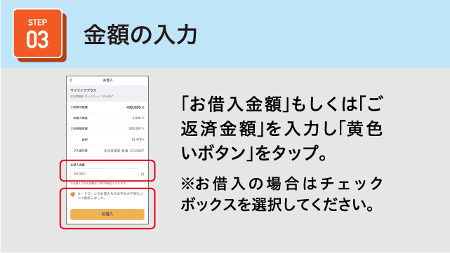 お借入・ご返済の方法-3