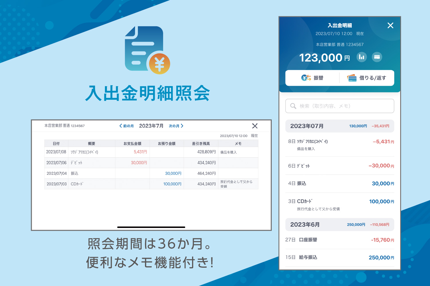 入出金明細照会