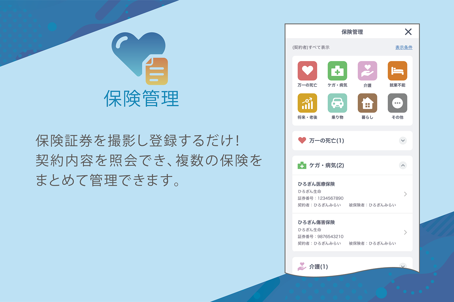 保険管理