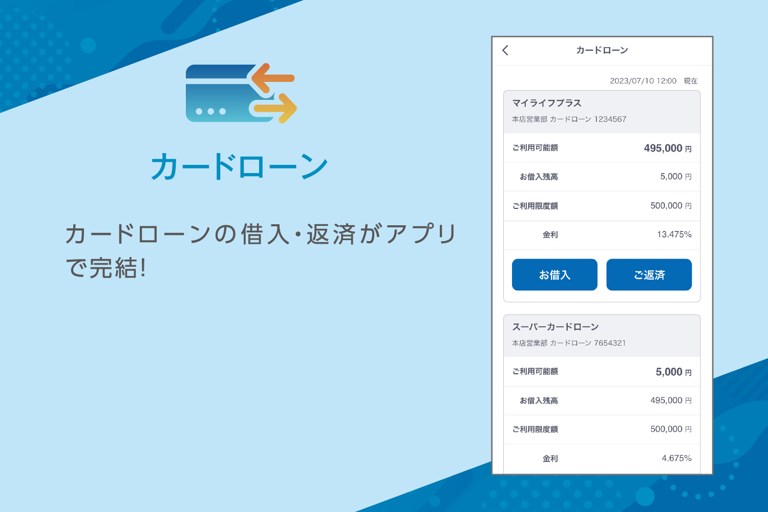 カードローン