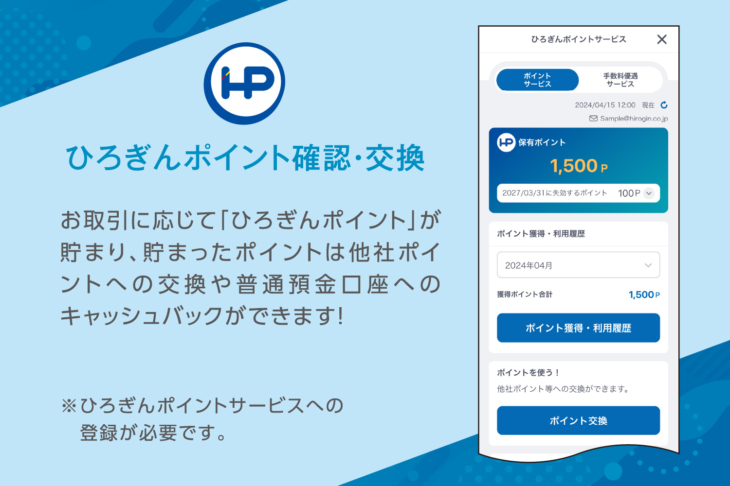 ひろぎんポイント