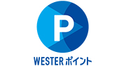 WESTERポイント