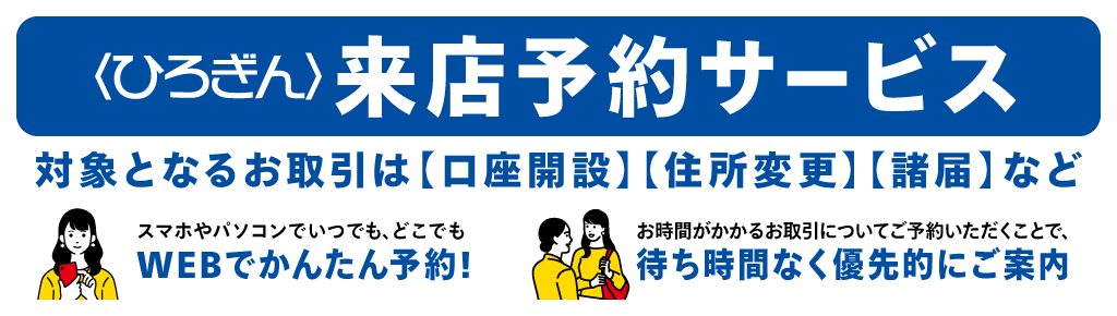 Webでかんたん来店予約サービス 待ち時間なく優先的にご案内