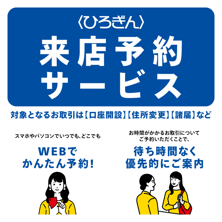 Webでかんたん来店予約サービス 待ち時間なく優先的にご案内