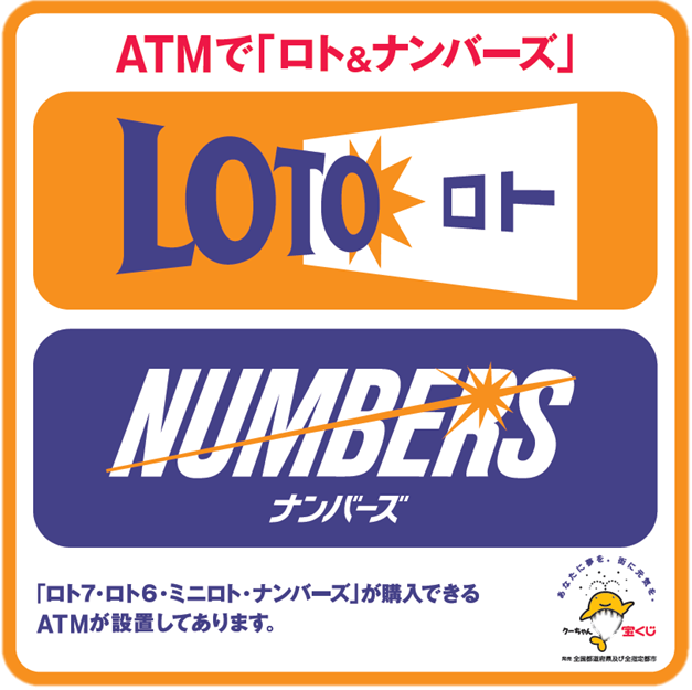 宝くじステッカー