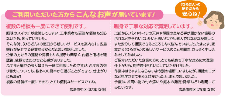 ご利用いただいた方からこんなお声が届いています！●複数の相談も一度にできて便利です。●親身で丁寧な対応で満足しています。