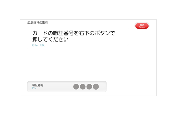 セブン銀行ATM操作説明2
