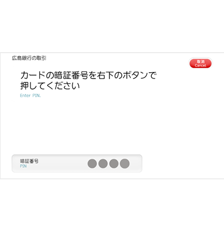 セブン銀行ATM操作説明2