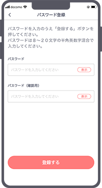 スピード給与アプリの初期登録3