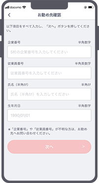 給与スピード受取りの利用登録をする2