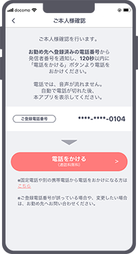 給与スピード受取りの利用登録をする3
