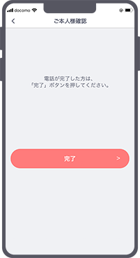 給与スピード受取りの利用登録をする4