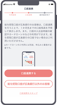 口座を連携する1