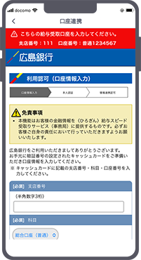 口座を連携する2