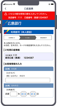 口座を連携する3