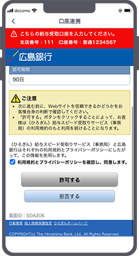 口座を連携する4