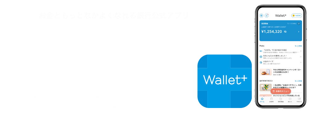 夢までの距離が見えるお金管理アプリ。Wallet+