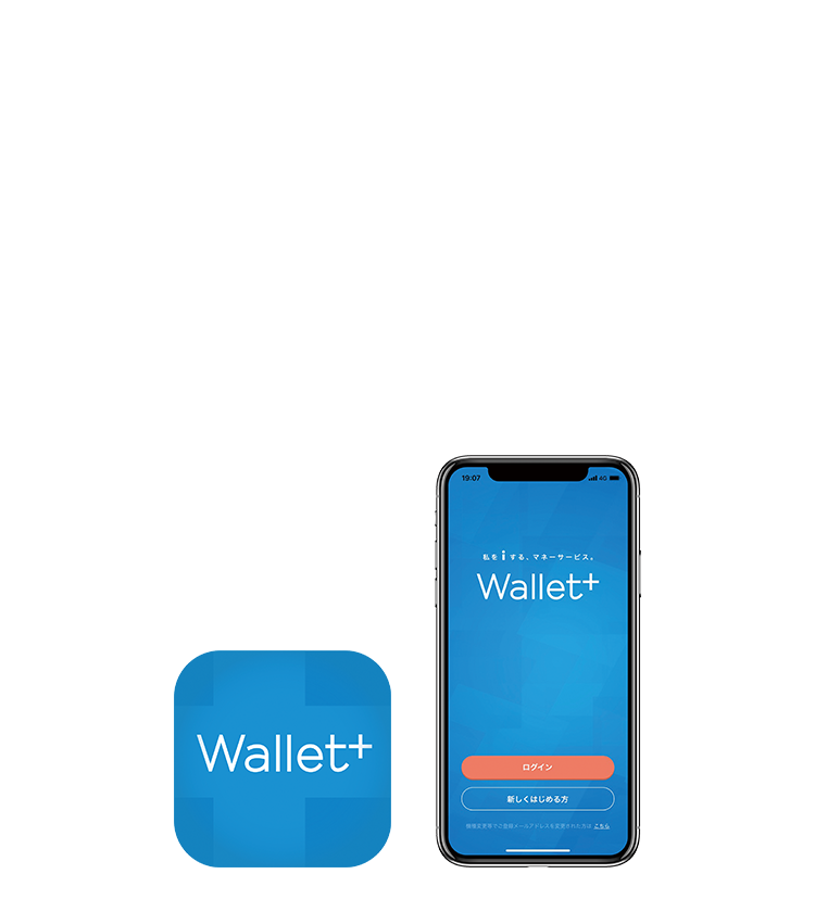 夢までの距離が見えるお金管理アプリ。Wallet+